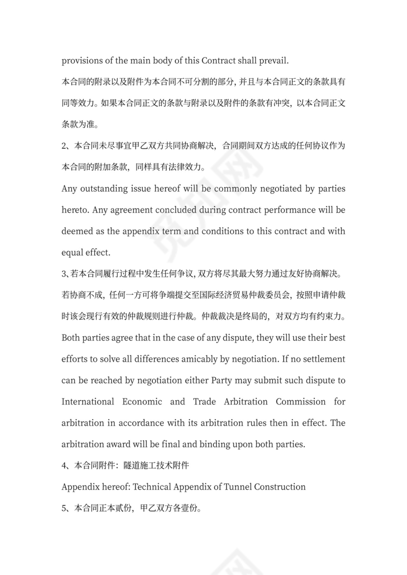 铁路隧道工程施工承包中英文合同