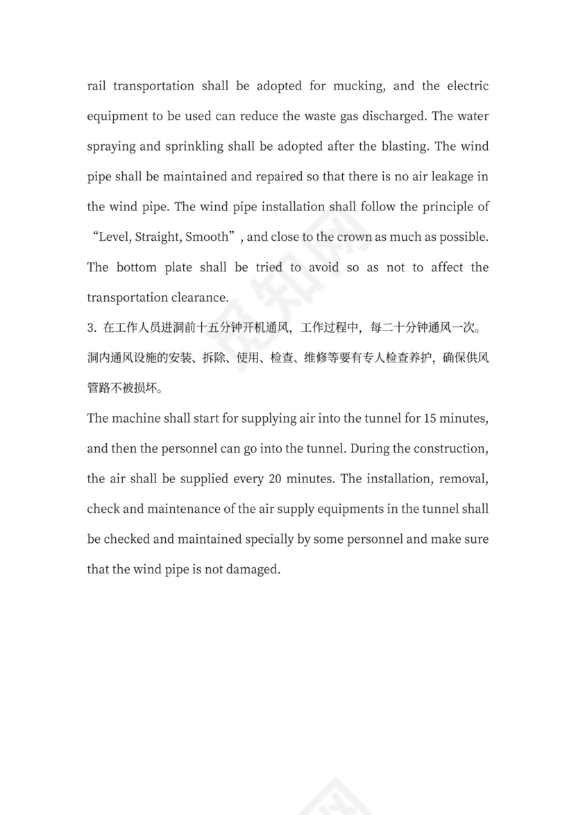 铁路隧道工程施工承包中英文合同