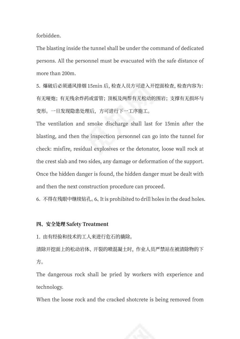 铁路隧道工程施工承包中英文合同