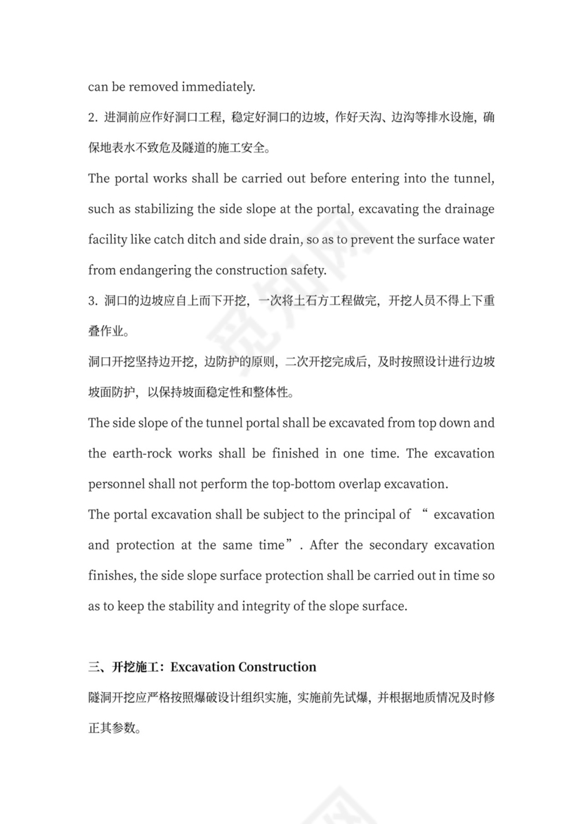 铁路隧道工程施工承包中英文合同