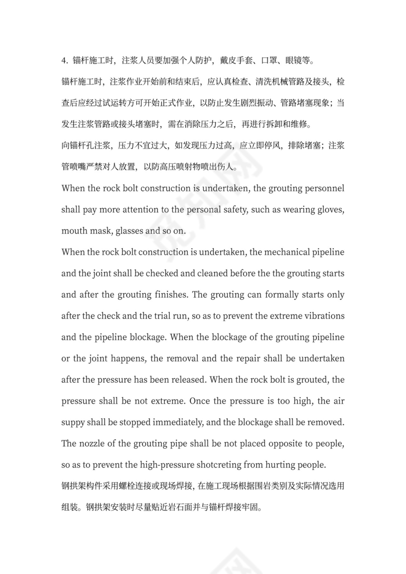 铁路隧道工程施工承包中英文合同