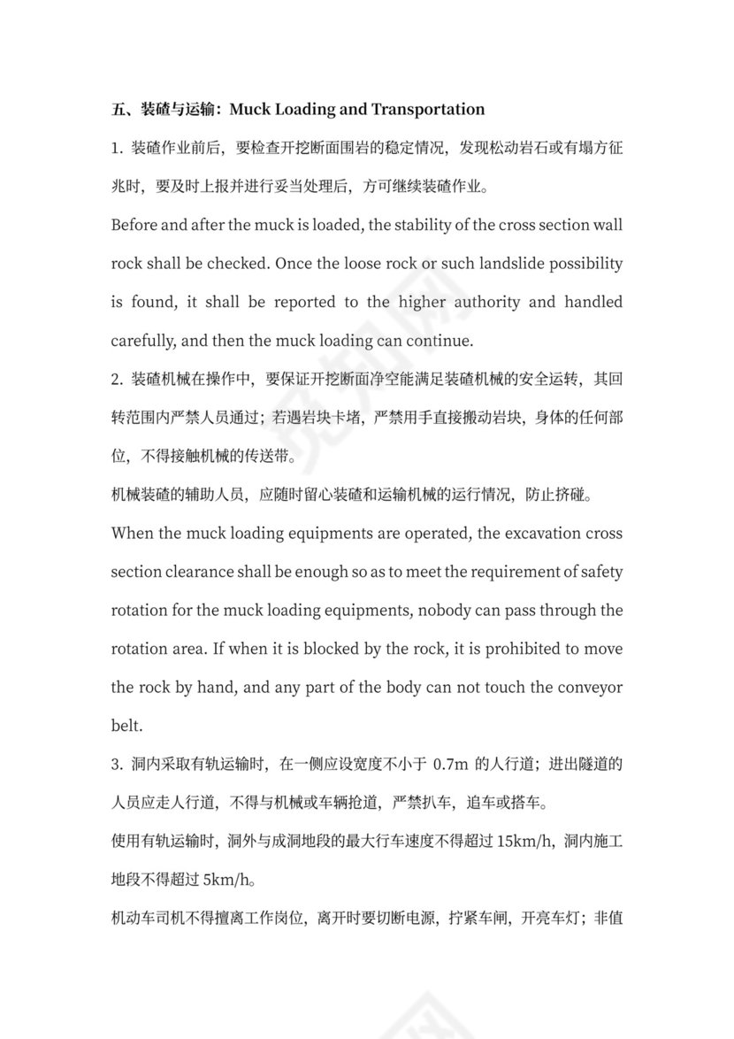 铁路隧道工程施工承包中英文合同