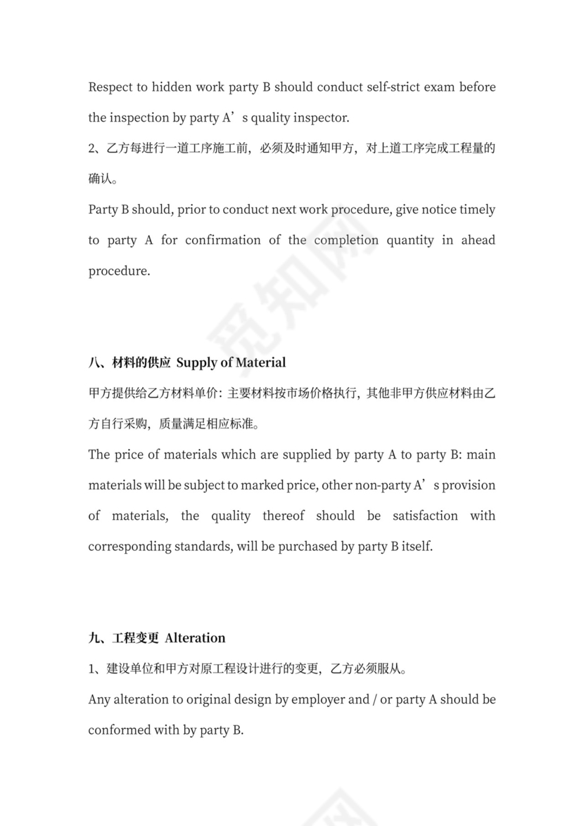 铁路隧道工程施工承包中英文合同