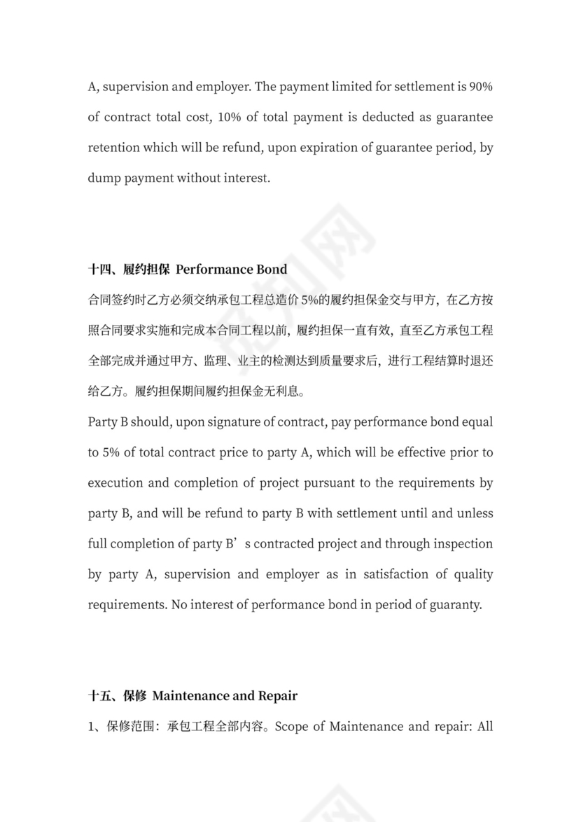 铁路隧道工程施工承包中英文合同