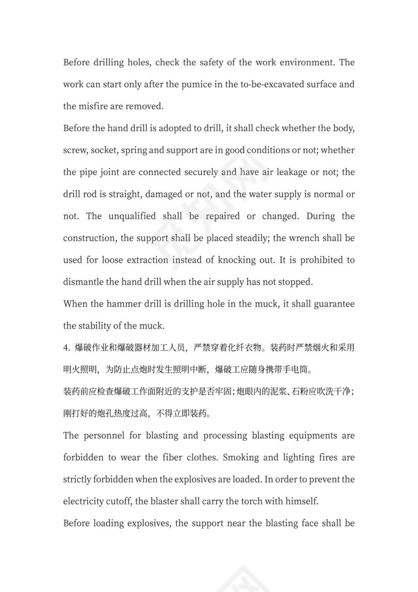 铁路隧道工程施工承包中英文合同