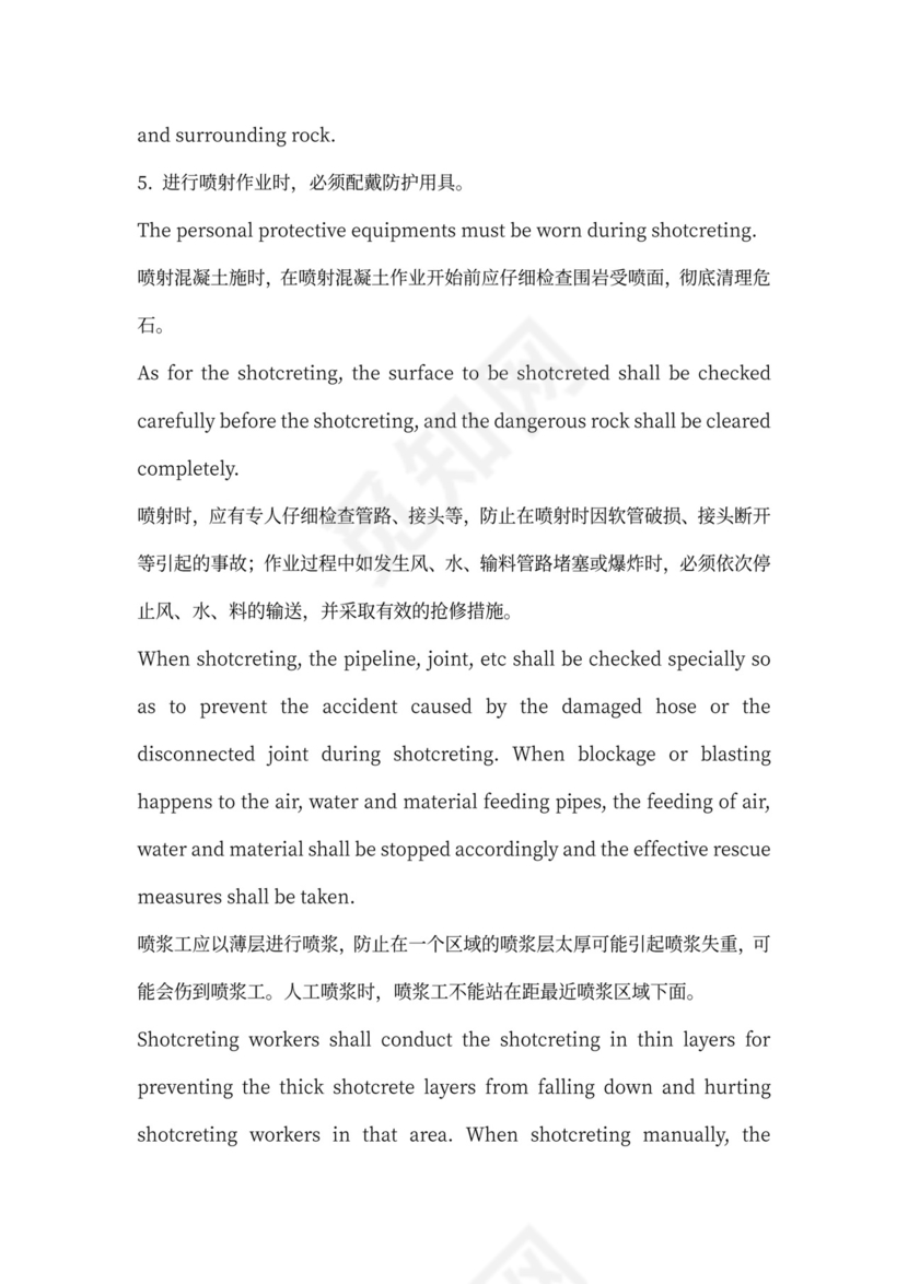 铁路隧道工程施工承包中英文合同