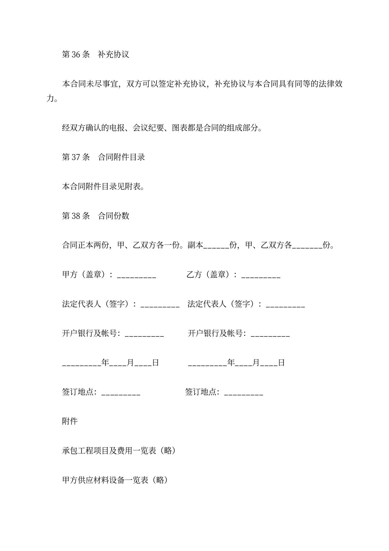 铁路建设工程施工合同协议条款