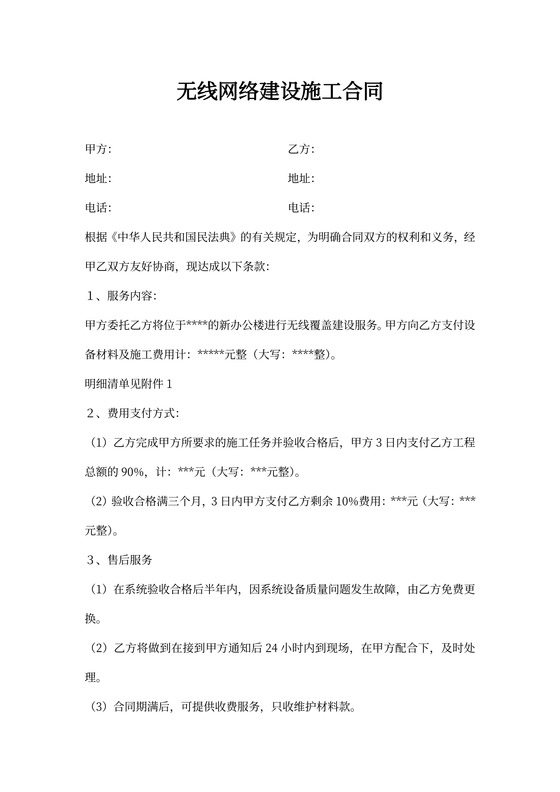 无线网络建设施工合同