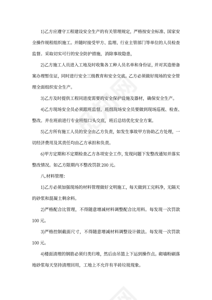 包工包料施工合同