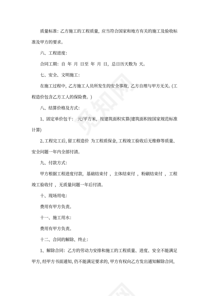 包工包料施工合同