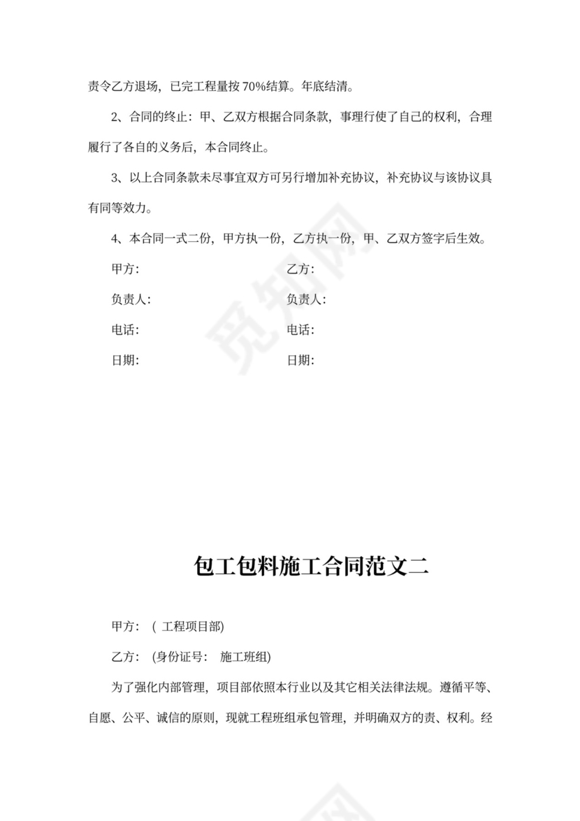 包工包料施工合同