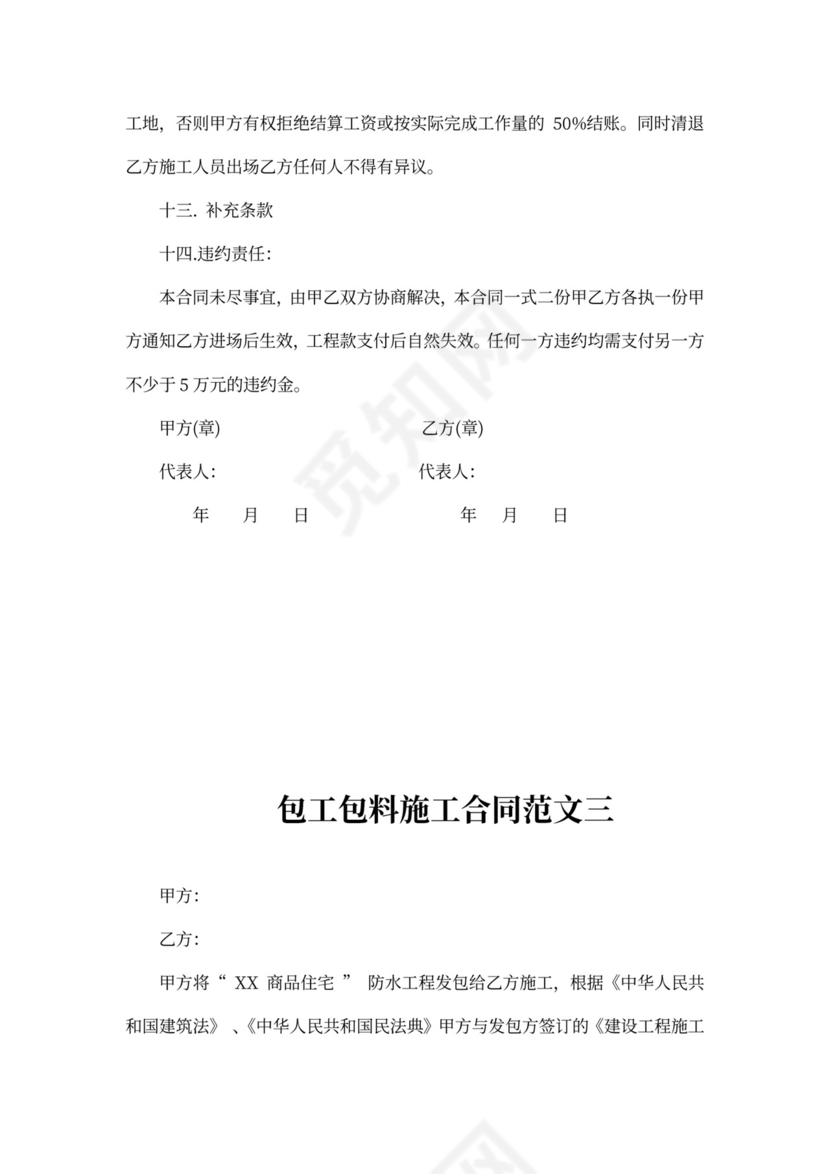 包工包料施工合同