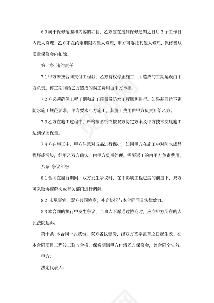 包工包料施工合同