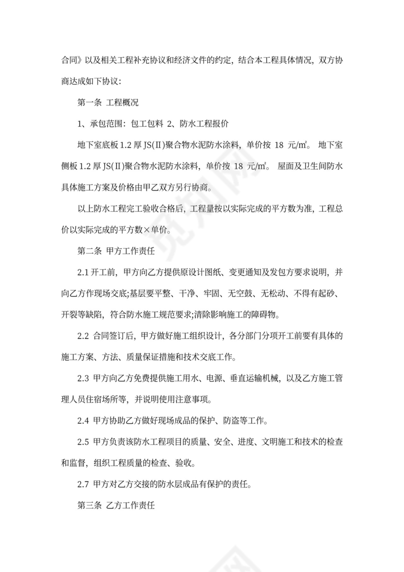 包工包料施工合同