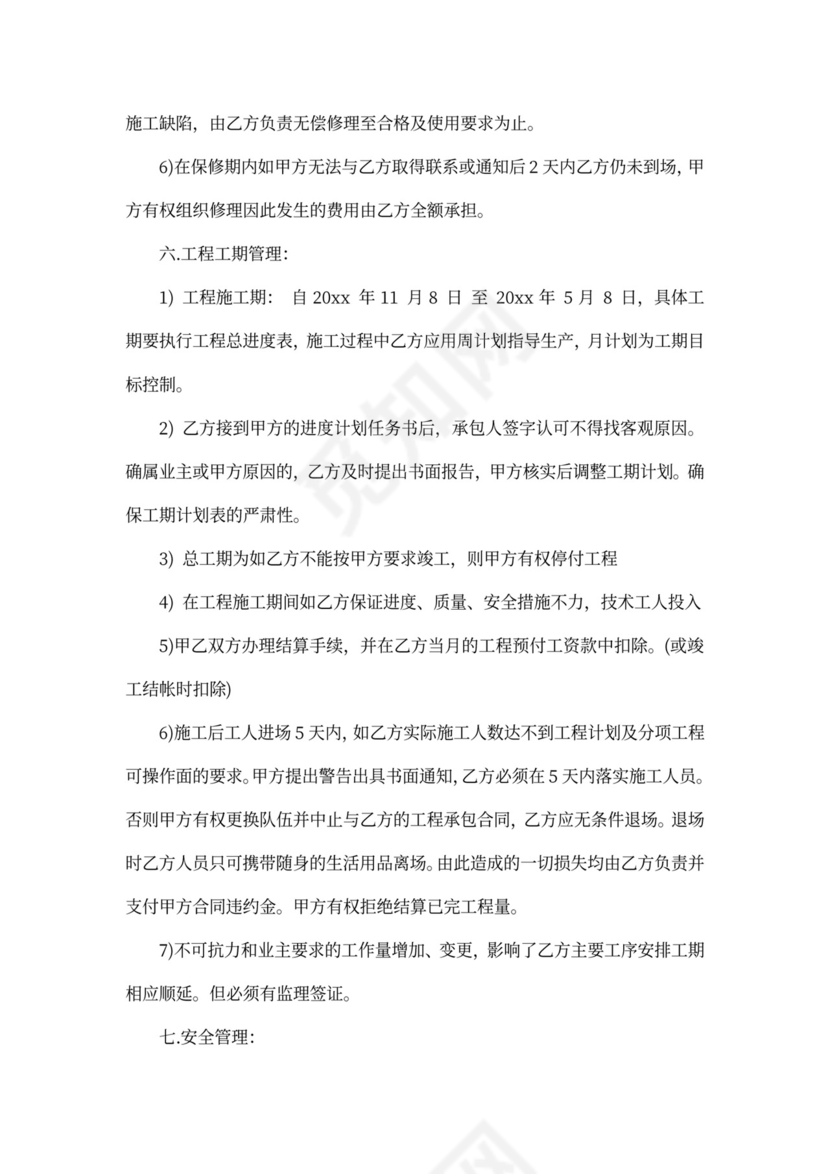 包工包料施工合同