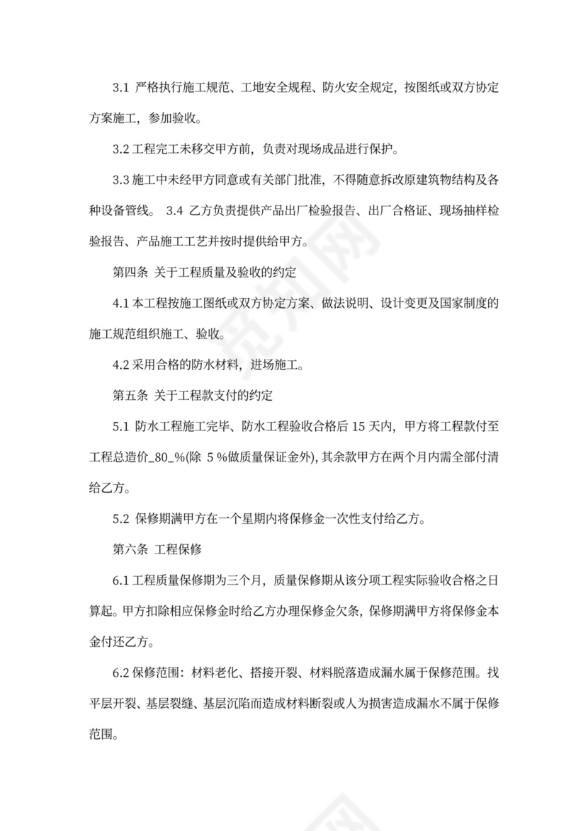 包工包料施工合同