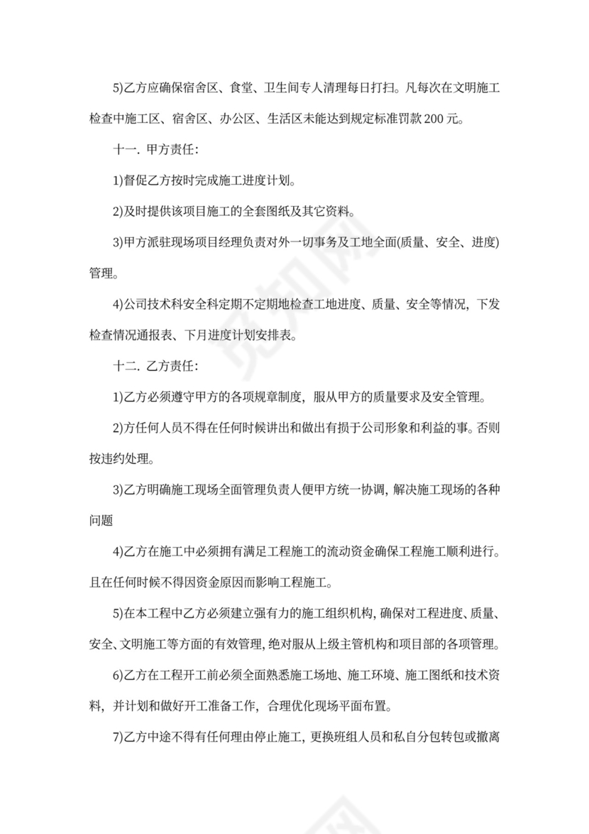 包工包料施工合同