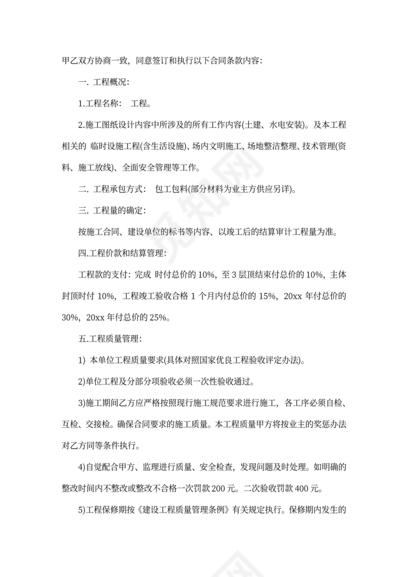 包工包料施工合同