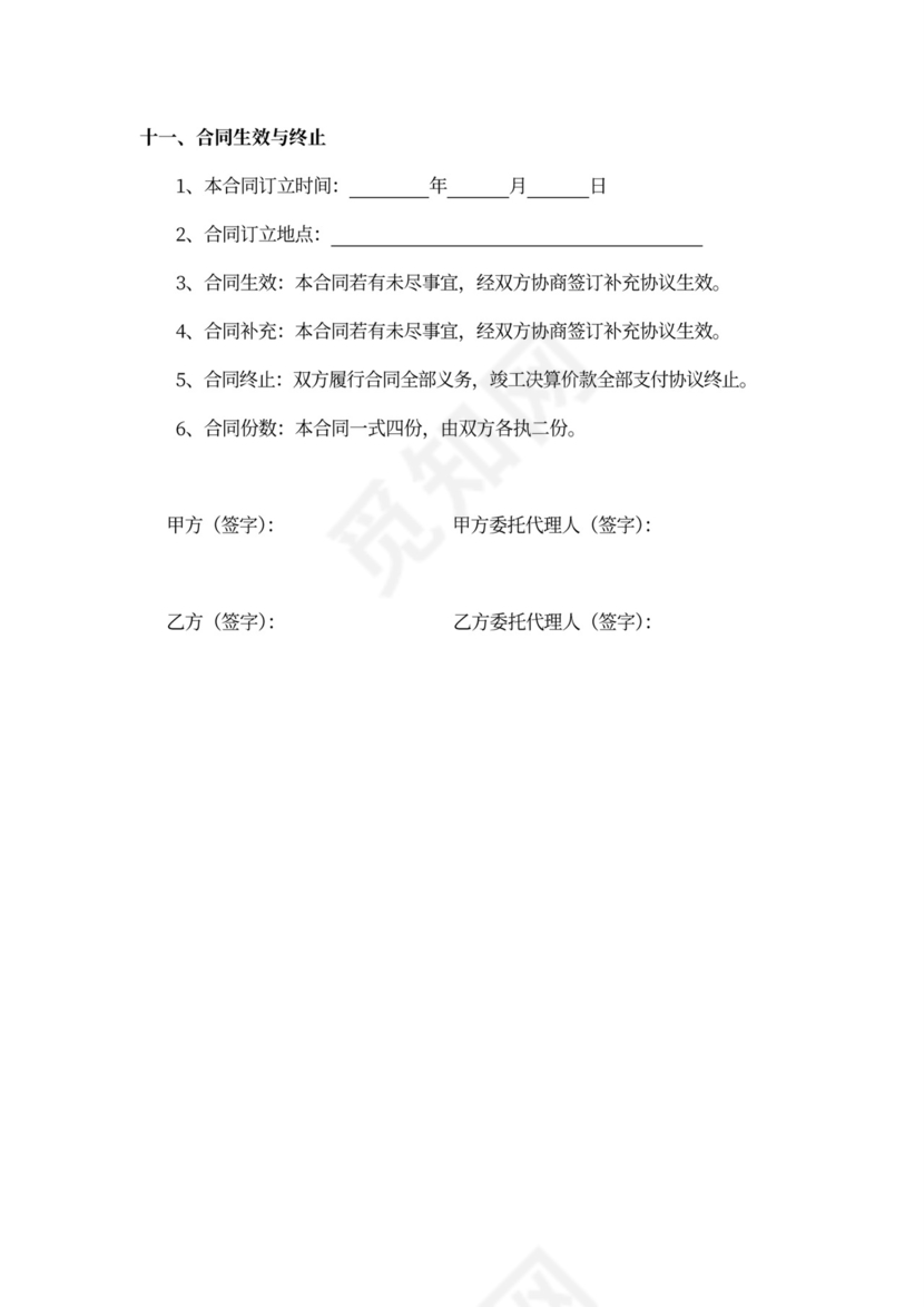 单包工施工合同范本