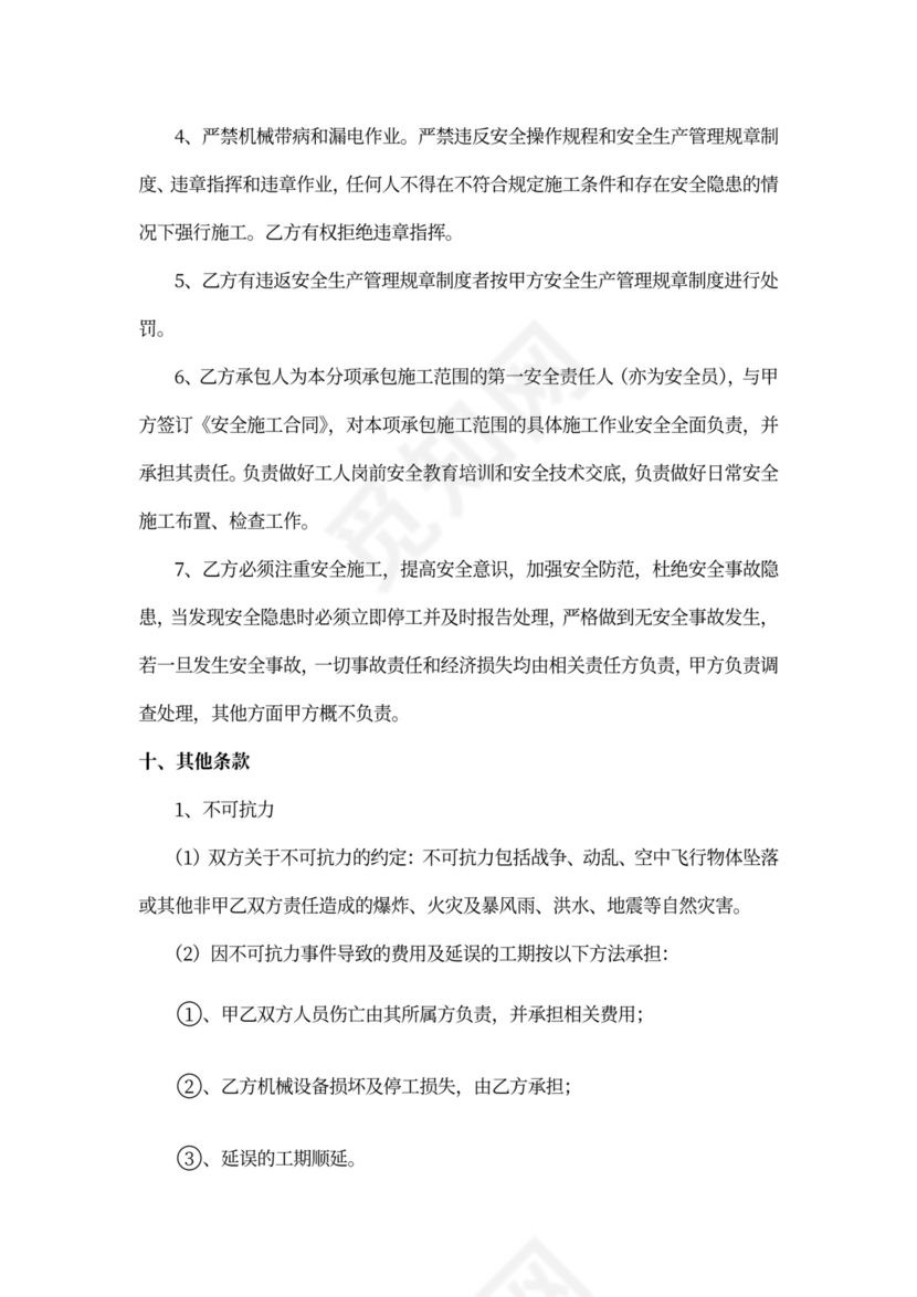 单包工施工合同范本