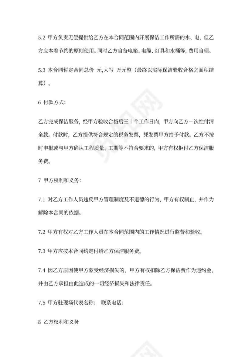 建筑工程保洁合同