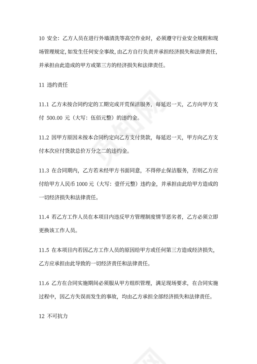 建筑工程保洁合同