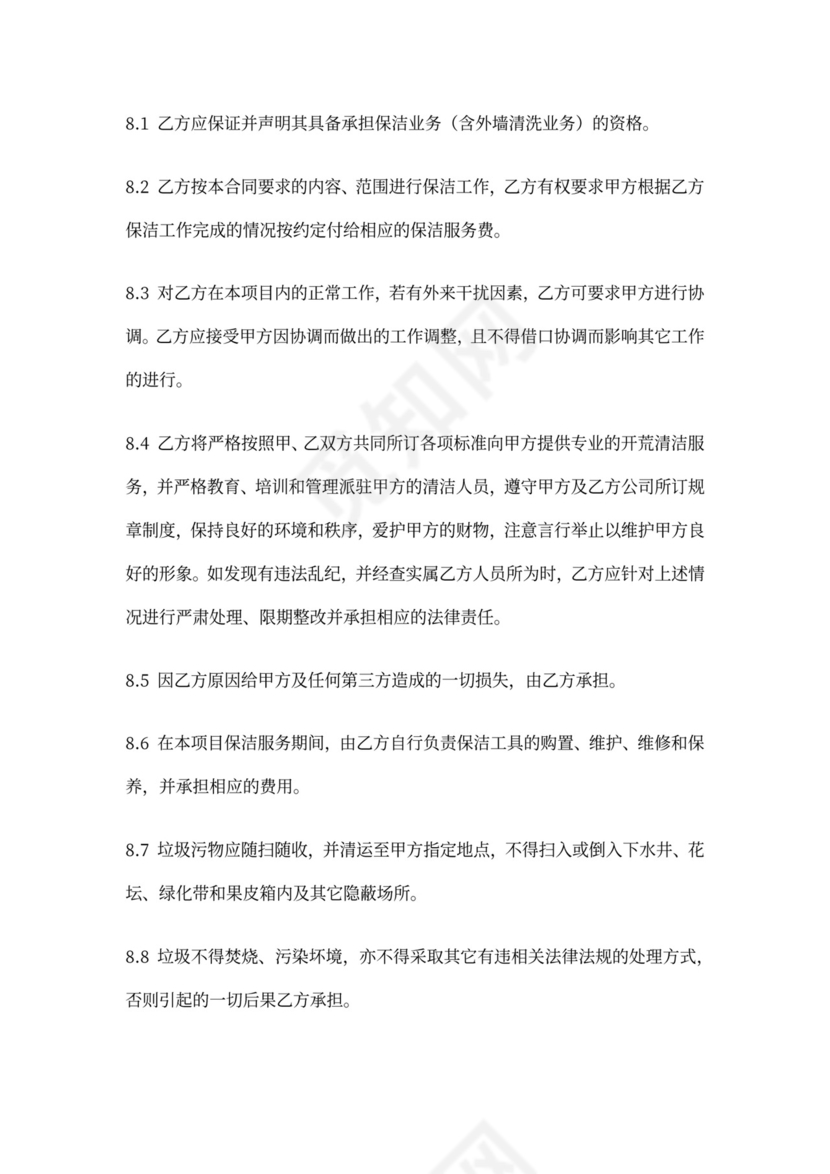 建筑工程保洁合同