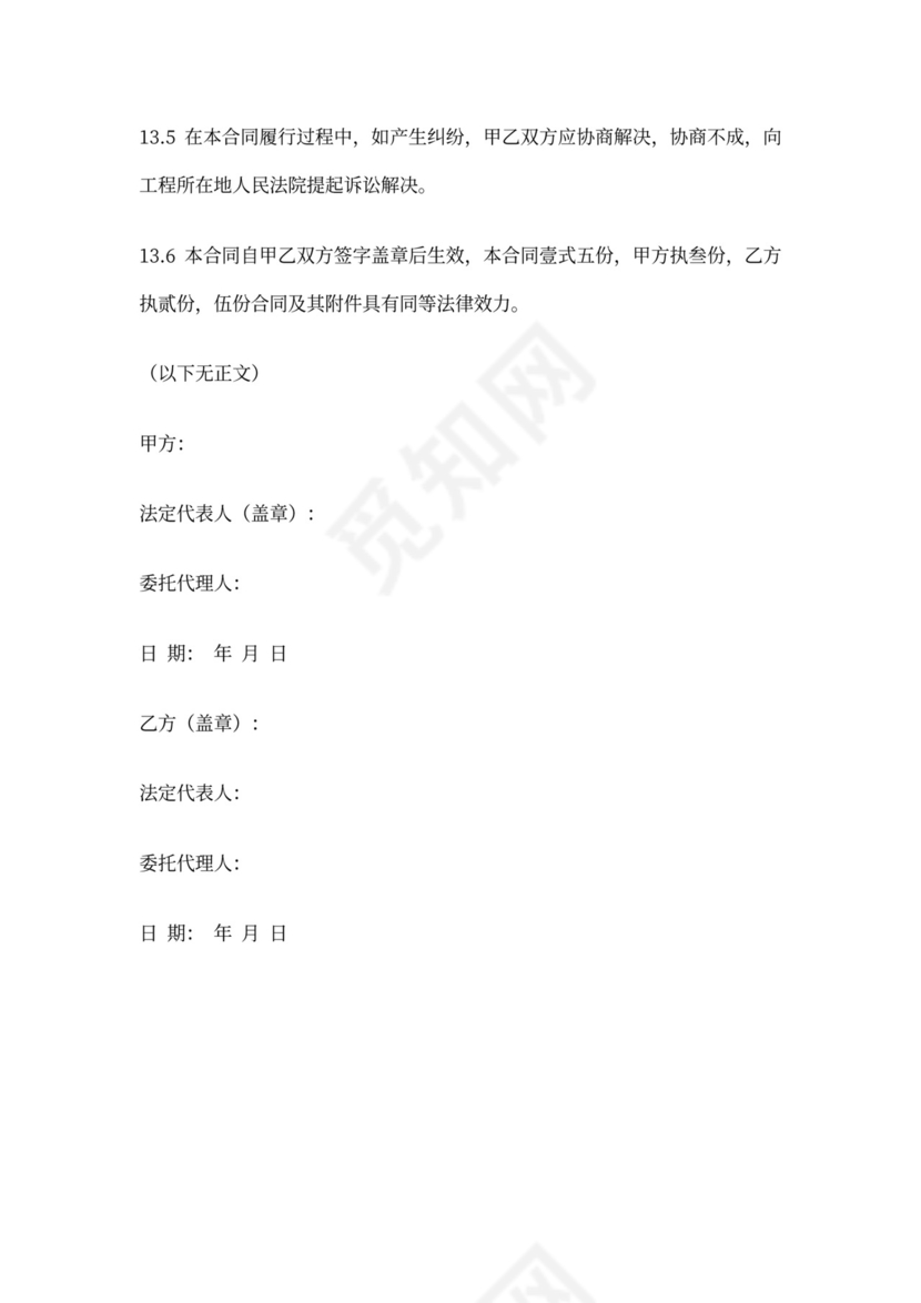 建筑工程保洁合同