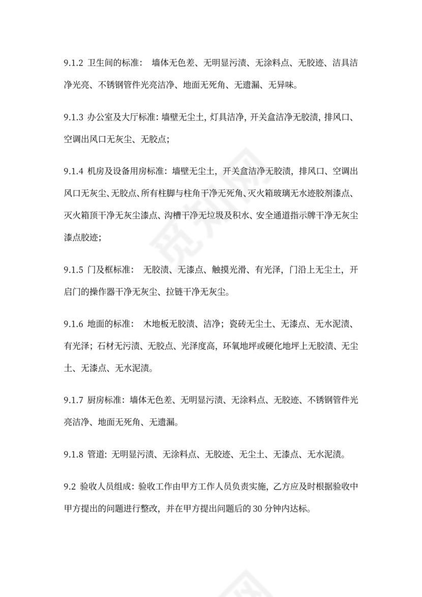 建筑工程保洁合同