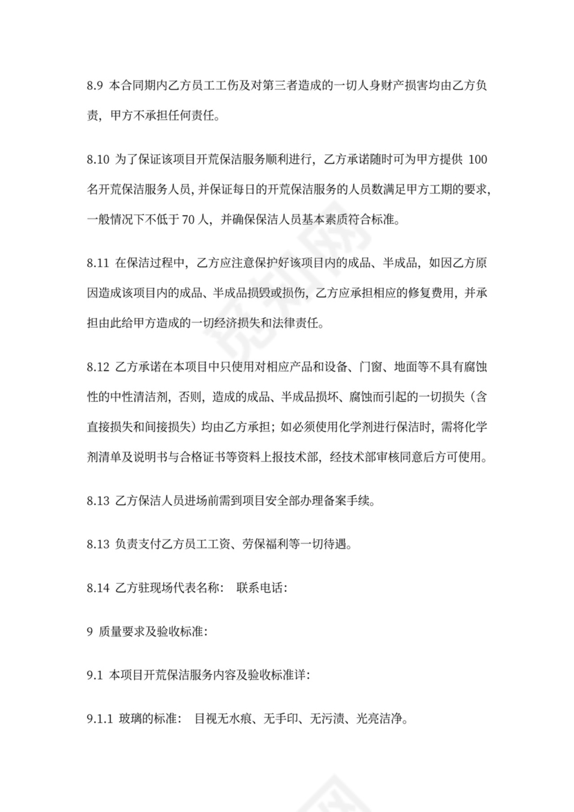 建筑工程保洁合同