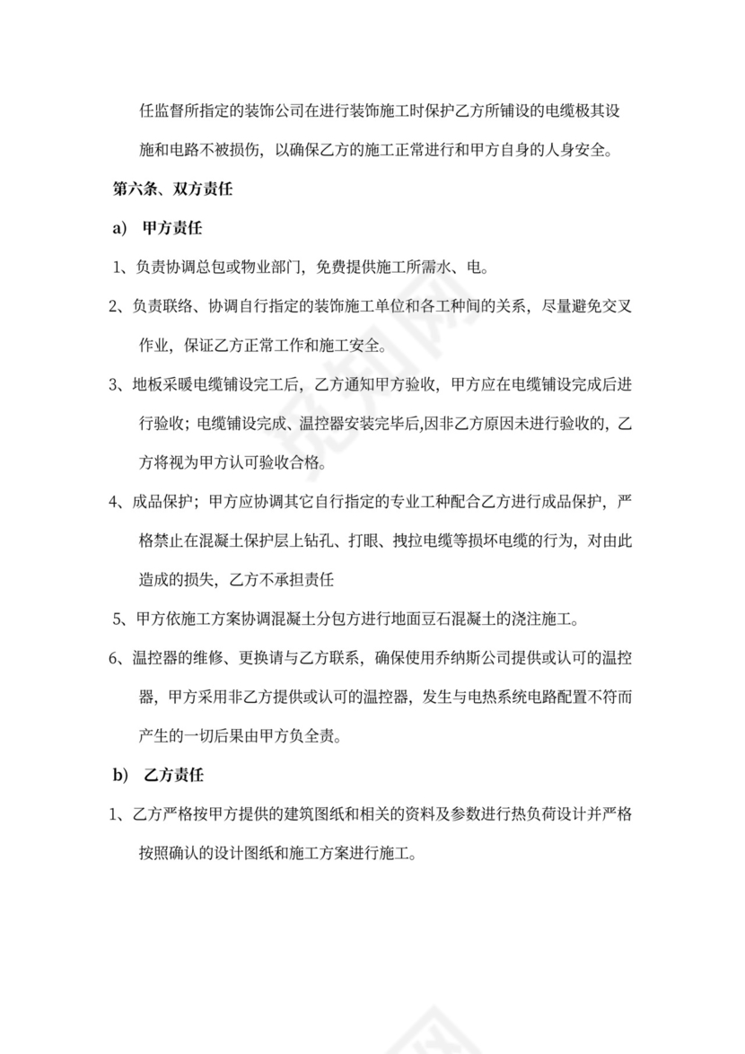 电采暖工程施工安装合同