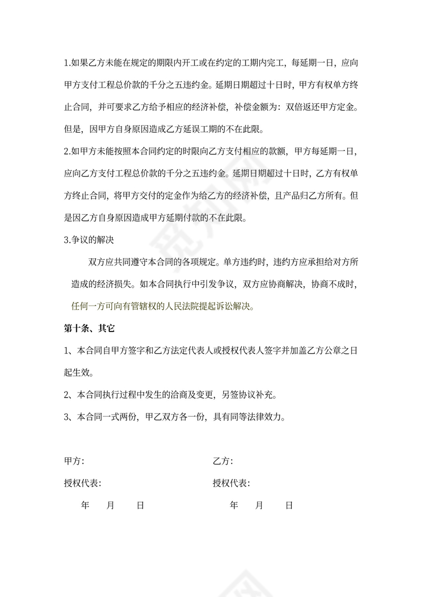 电采暖工程施工安装合同