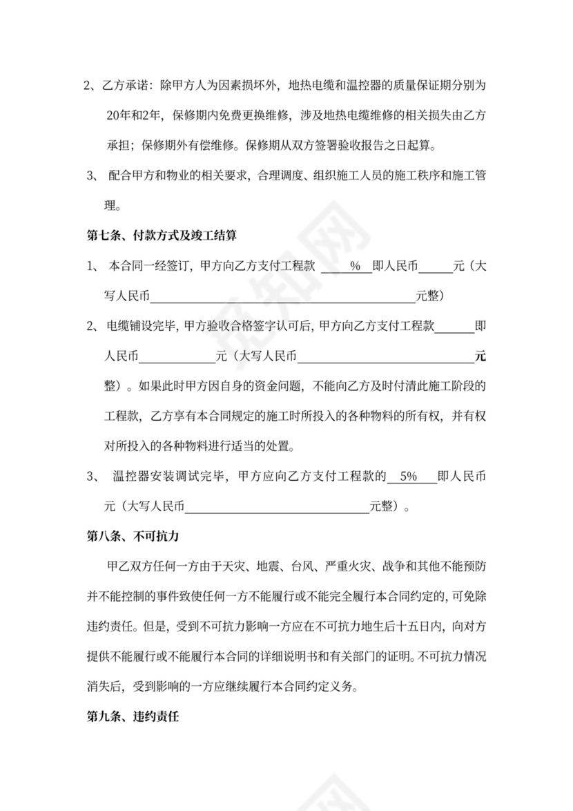 电采暖工程施工安装合同