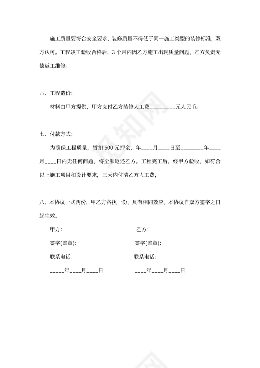 个人房屋装修大包合同样本