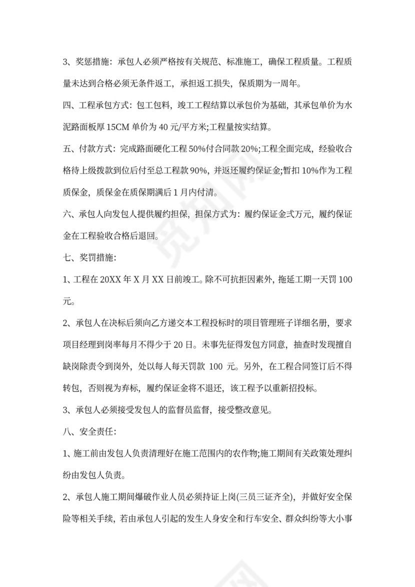 村道路施工合同范本