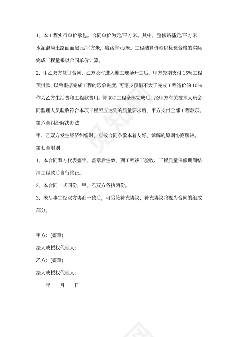 村道路施工合同范本