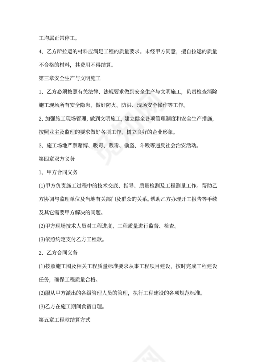 村道路施工合同范本