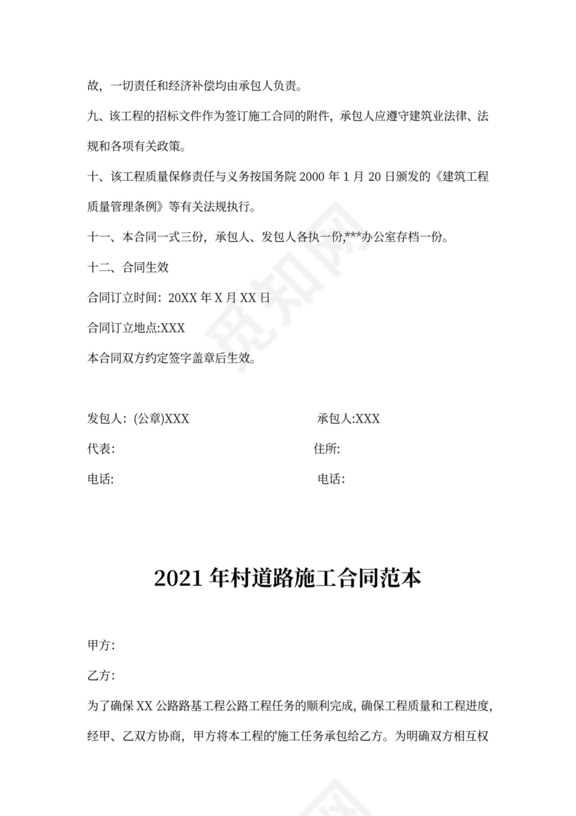 村道路施工合同范本