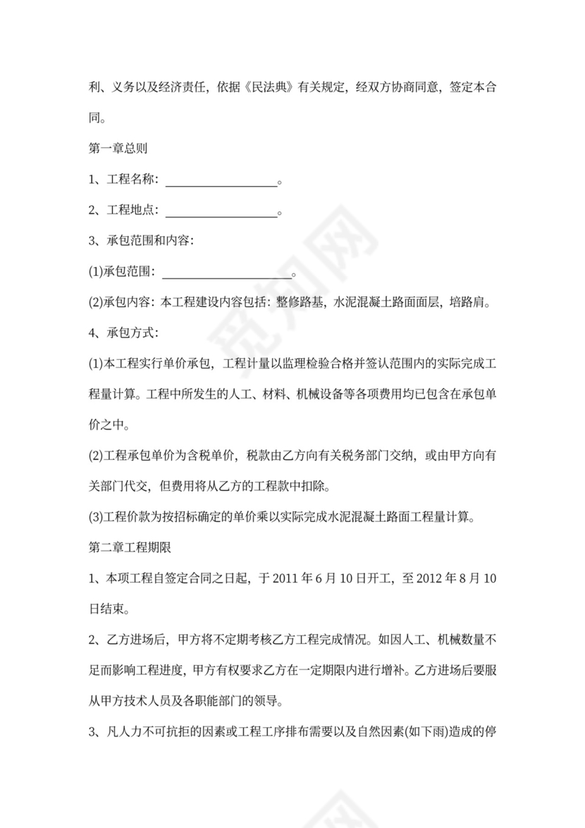 村道路施工合同范本