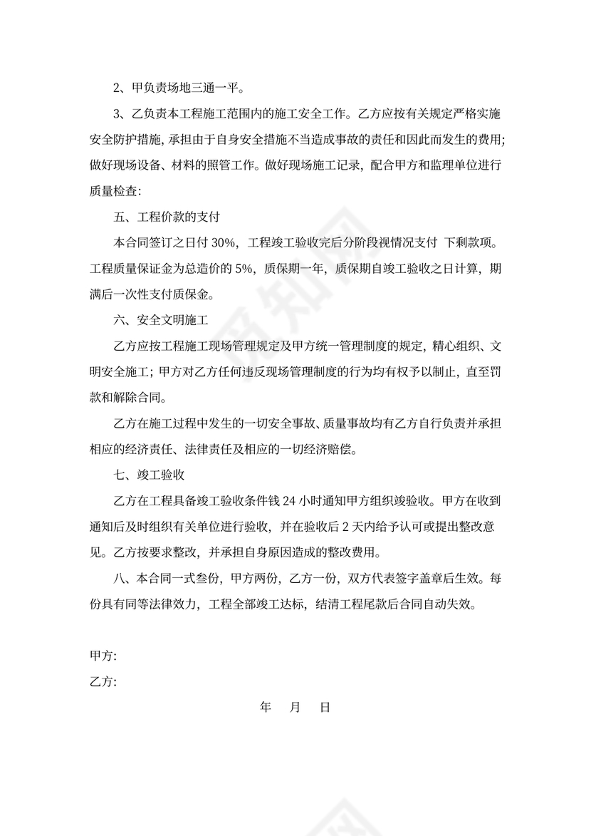 乡村道路施工合同