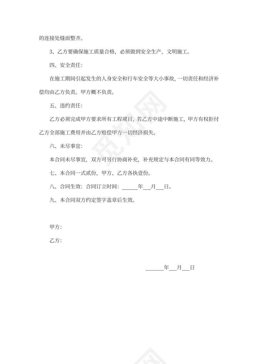 道路硬化施工合同