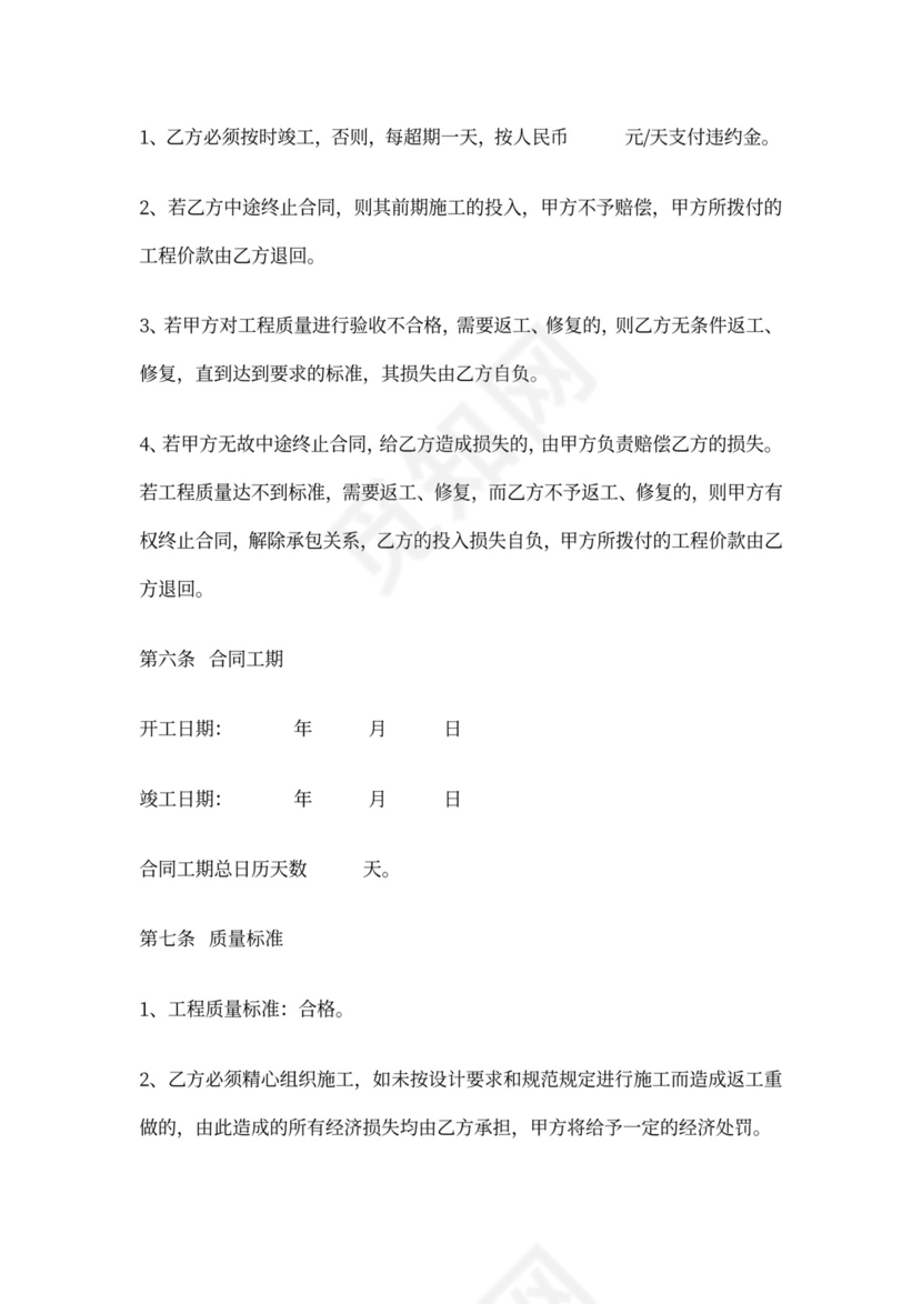 乡村道路施工合同协议范本