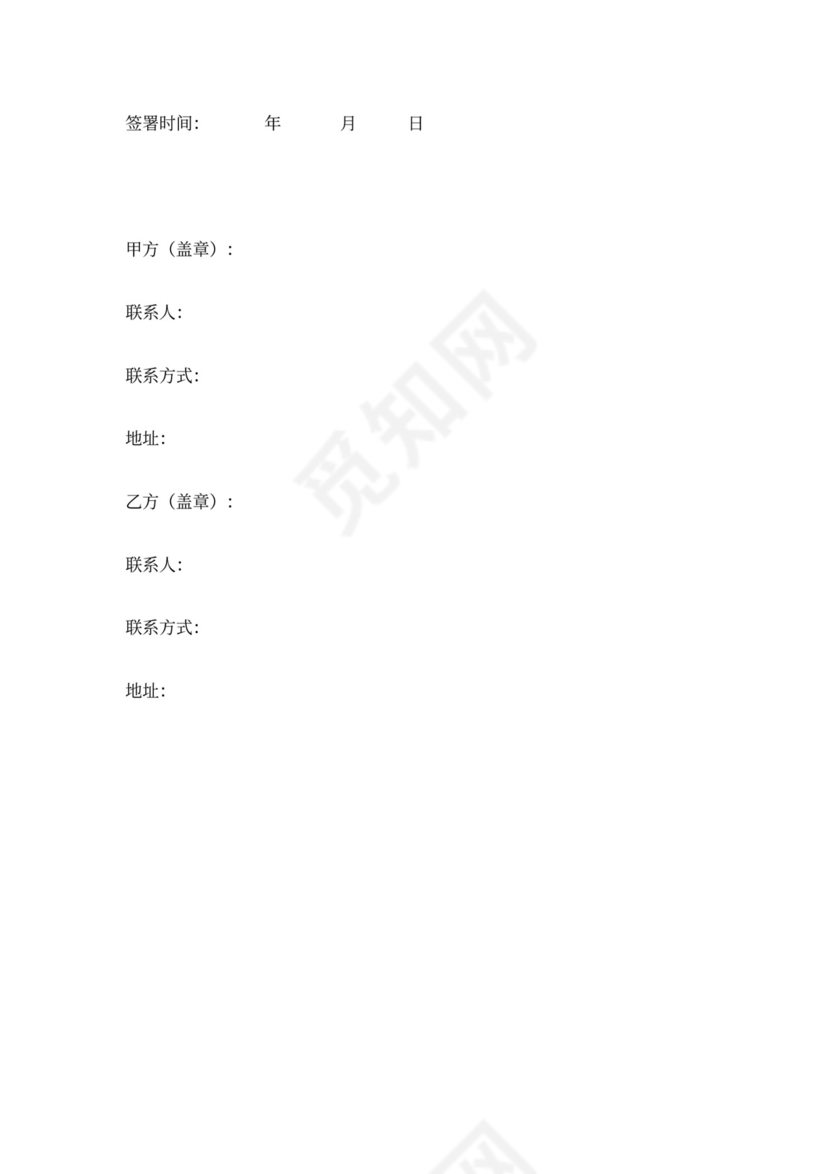 乡村道路施工合同协议范本