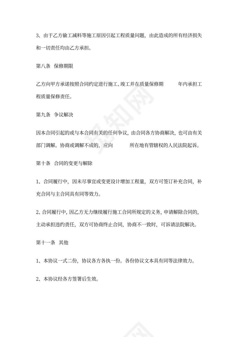 乡村道路施工合同协议范本