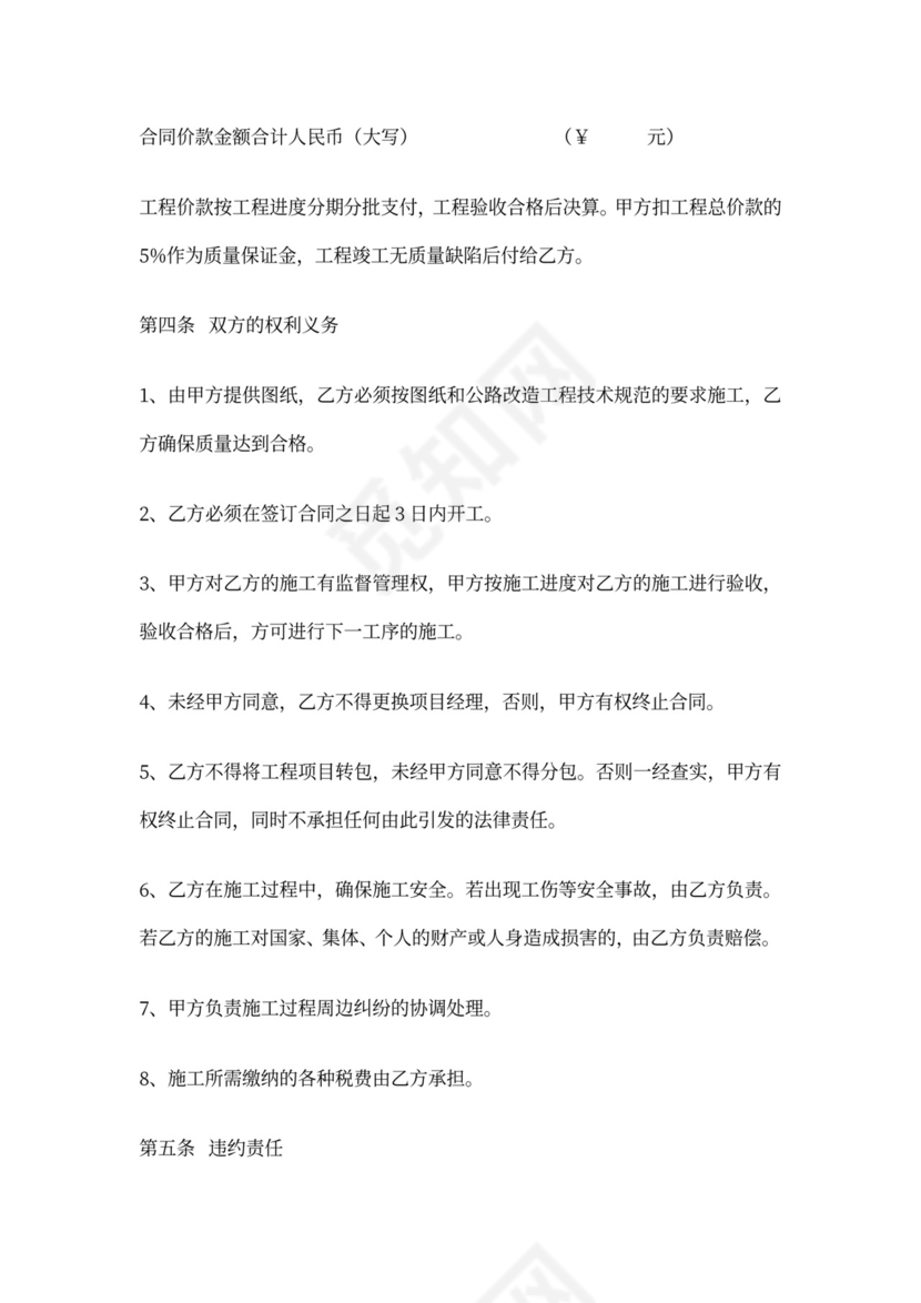 乡村道路施工合同协议范本