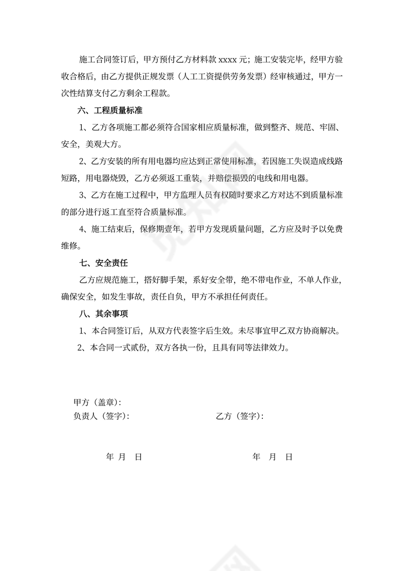 门面楼电路整改施工合同