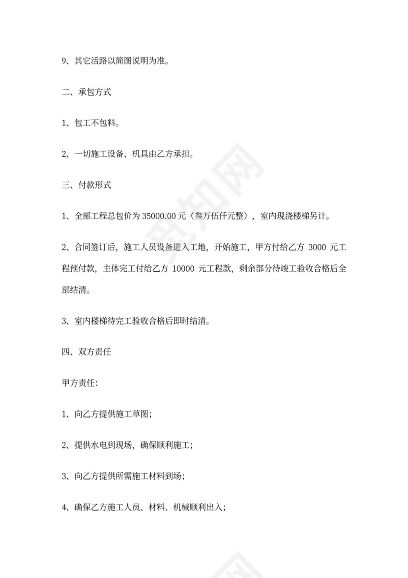 房屋改造施工合同