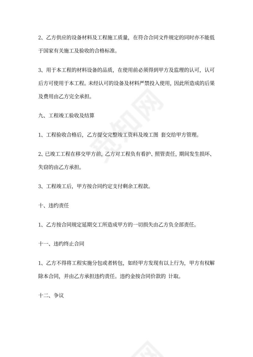 室外消防钢楼梯施工合同