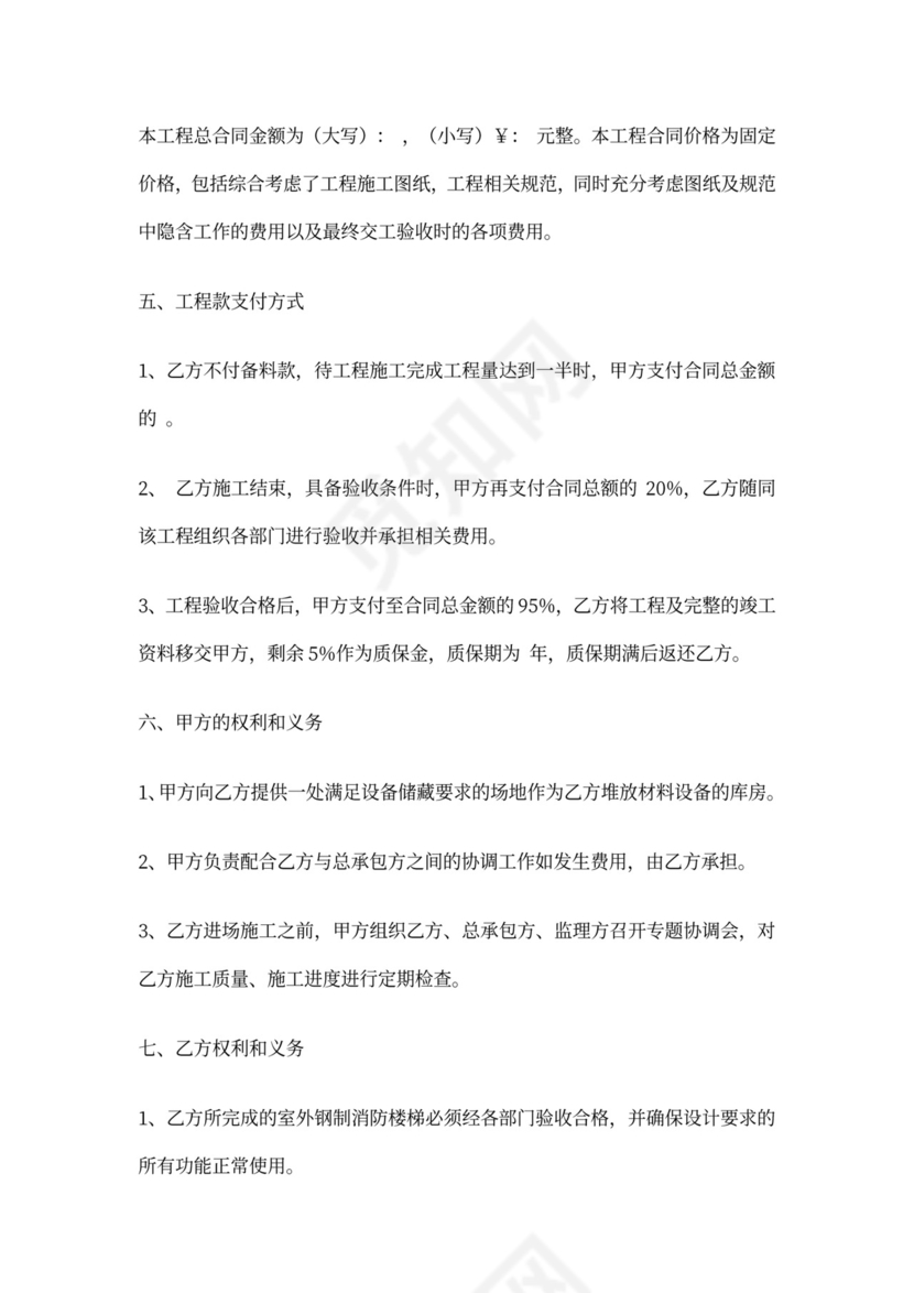 室外消防钢楼梯施工合同