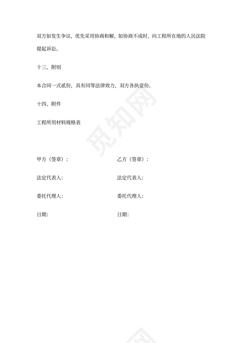 室外消防钢楼梯施工合同